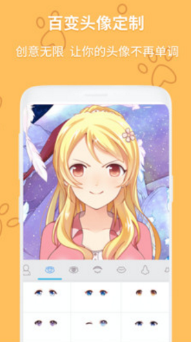 动漫头像制作大师(动漫头像制作工厂)V1.1.3 安卓正式版