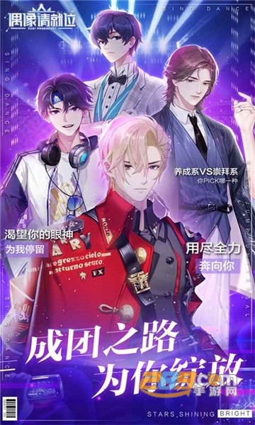 偶像请就位内购破解版v5.2.2修改版