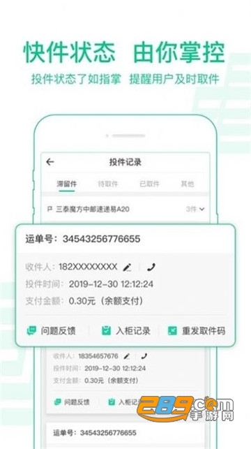 中邮揽投app官方下载最新版v1.4.67手机华为版