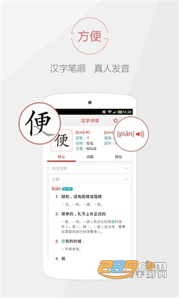 快快查汉语字典下载官方最新版v4.4.6 官方安卓版