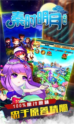 秦时明月Q传百度最新版