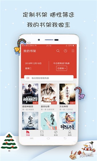 热搜小说苹果版