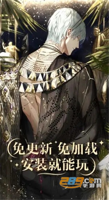 光与夜之恋云游戏app下载2026最新版v1.8.0810安卓版