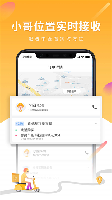 跑腿快车商家ios版