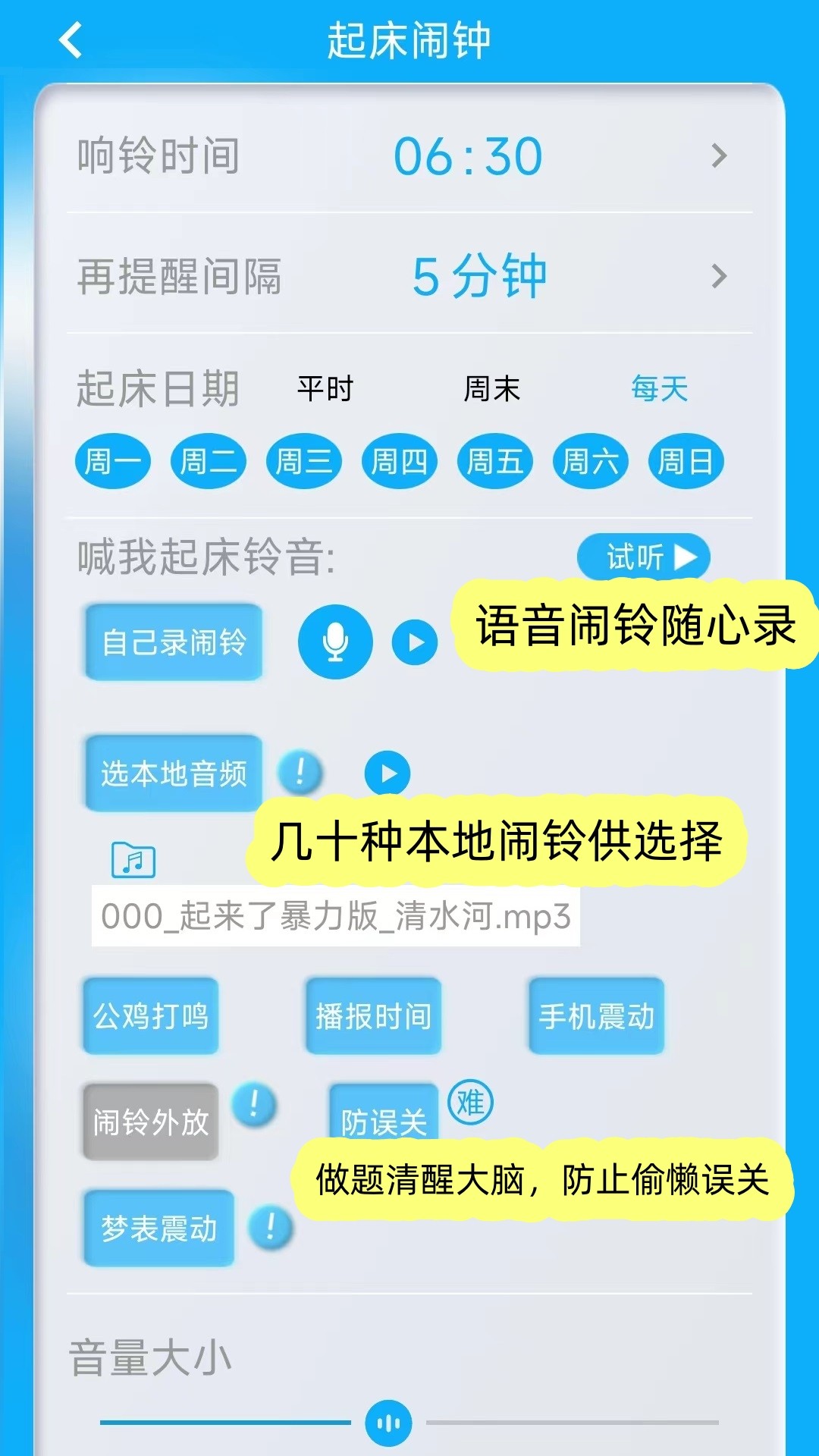 同学快起床安卓版