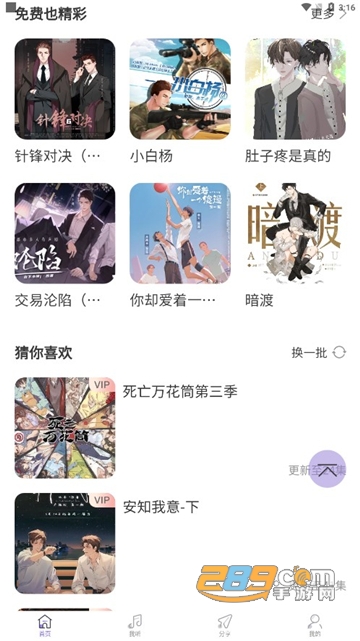 豆腐fm广播剧软件最新版本下载2024免费版v1.4最新免费版