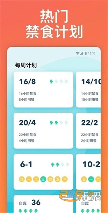断食追踪安卓版2021最新版v1.0.3安卓版