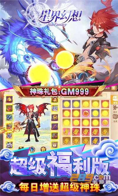 星界幻想福利版送万元祈愿v1.0.0安卓版