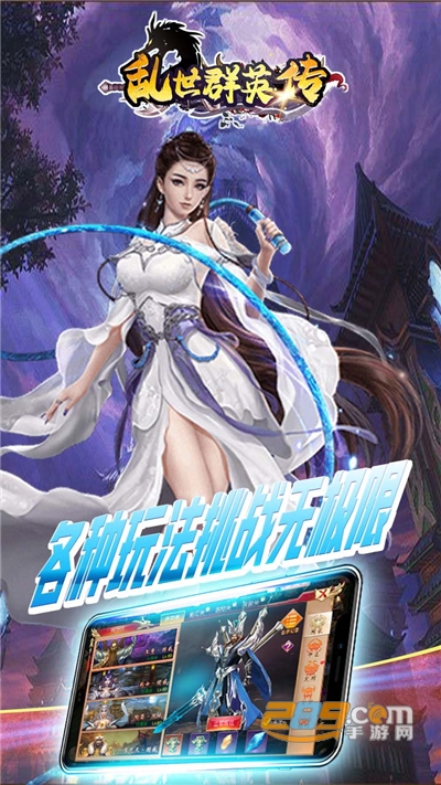 乱世群英传最新福利版2021版v1.0.1安卓版