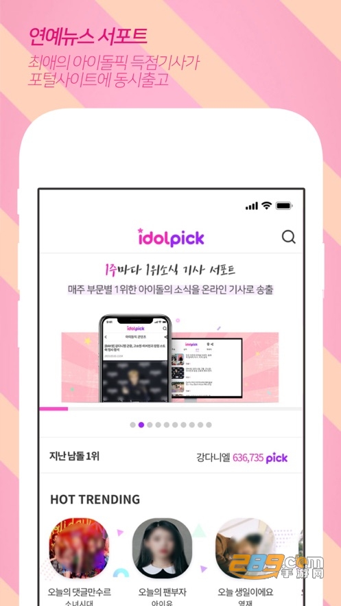 idolpick软件安卓下载官方2023最新版v1.6.12免费版