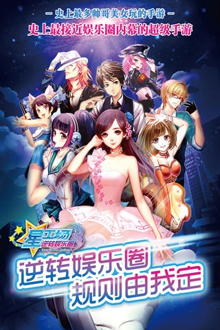 明星梦工厂女生单机版