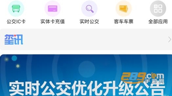遵义公交app手机支付最新版 遵义公交app手机支付最新版