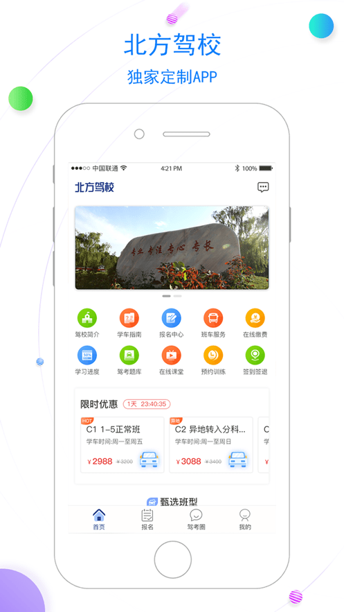北京北方驾校官方