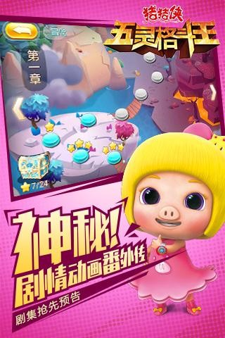 猪猪侠五灵格斗王安卓版