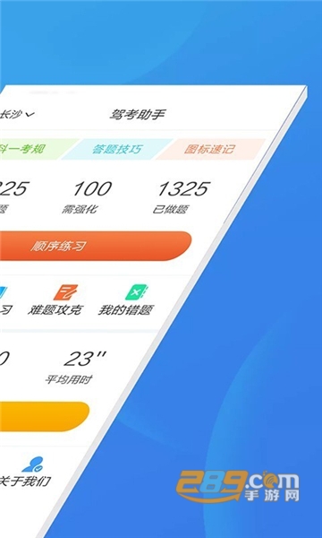 驾考助手科目一试题题库app免费版v4.5.1安卓版
