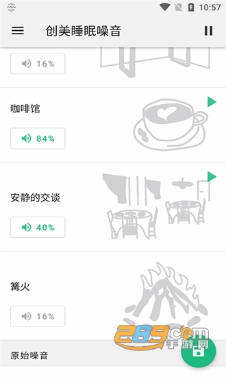 创美睡眠噪音app正式版v1.0安卓版