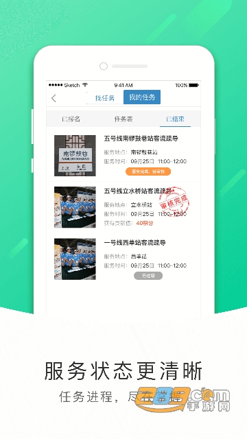 北京地铁志愿者app最新版本v1.8.5安卓版