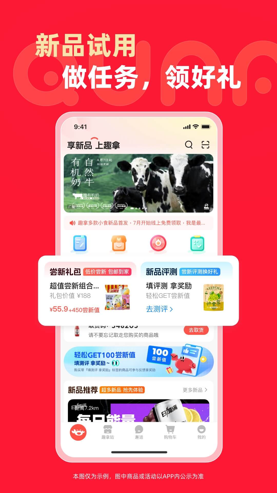 趣拿官方正版