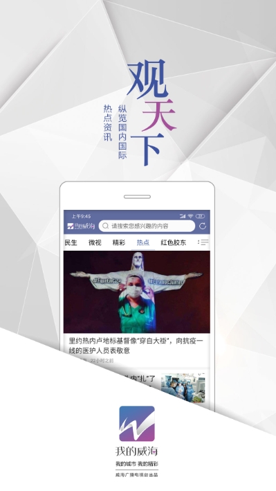 我的威海官网版