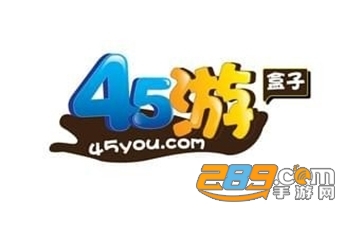 45游盒子破解版