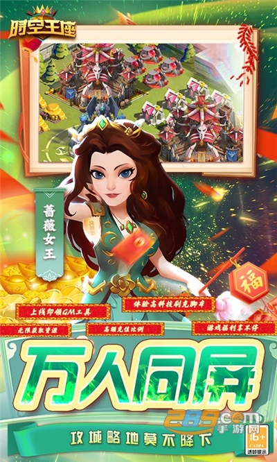 时空王座GM版送内置外挂v1.0.0最新版