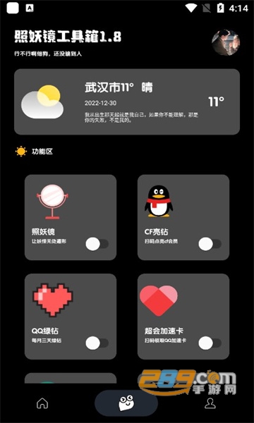 照妖镜1.8下载正版免费2023最新版v1.8安卓版