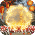 血饮天下传奇兔神爆充plusv1.0.5最新版