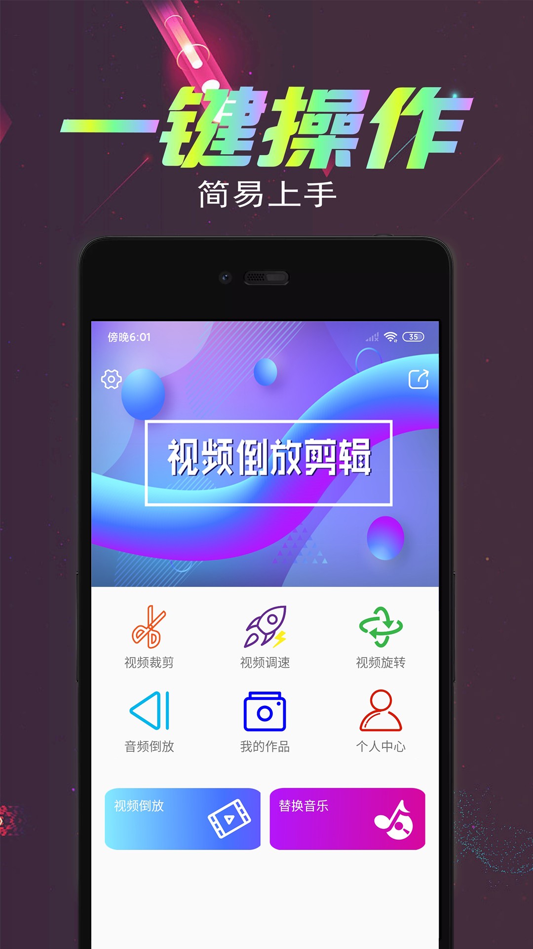 视频倒放剪辑安卓正版