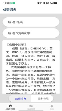 成语词典手机版