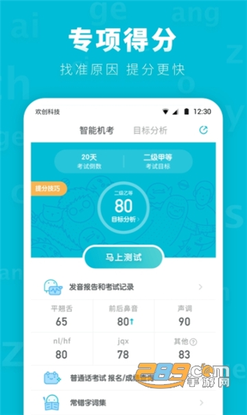 普通话测试app下载2022最新版v5.8.7最新版
