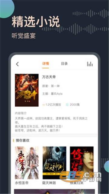 免费听书王手机版v1.6.9