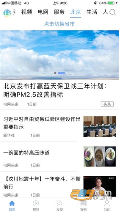 电网头条app安卓版v9.4.0官方版