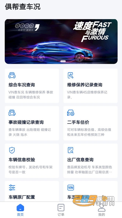 俱帮查车况app下载2022最新版v1.0.8官方安卓版