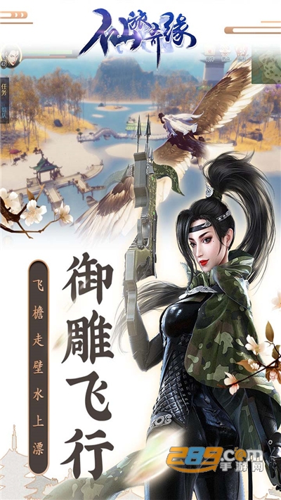 仙旅奇缘侠肝义胆手游官方版v1.0.0安卓版