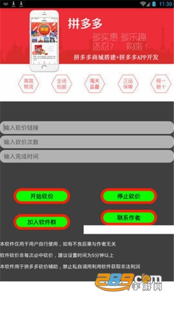 拼多多助力软件破解免费版v5.26.0安卓版