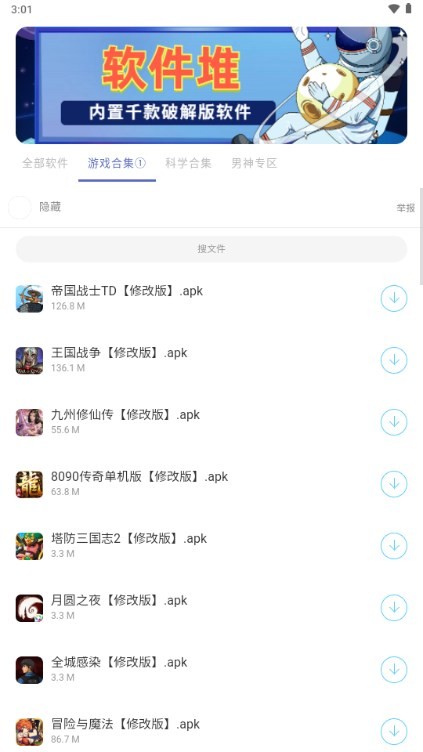 软件堆安卓最新版