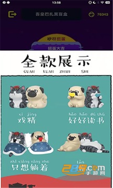咿呀扭蛋游戏皮肤领取免费版v1.0.6 最新安卓版