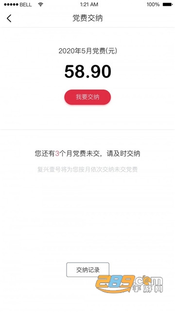 复兴壹号党建云(交党费)2026最新版v3.2.2安卓版