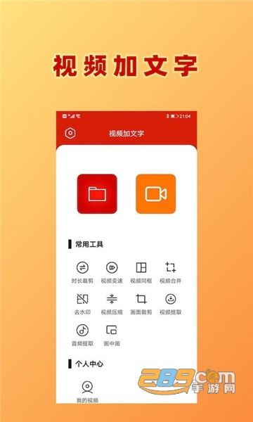HC视频加文字app免费版v1.0.3安卓版