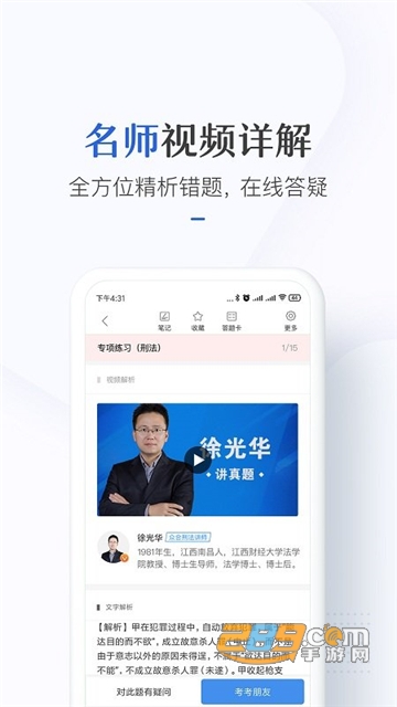 竹马法考app官方版刷题免费安卓版v7.9.4安卓版