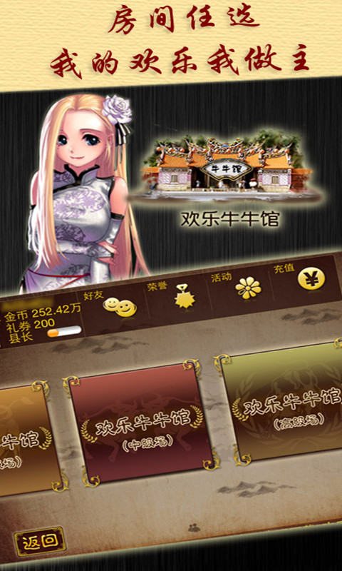 欢乐牛牛安卓版