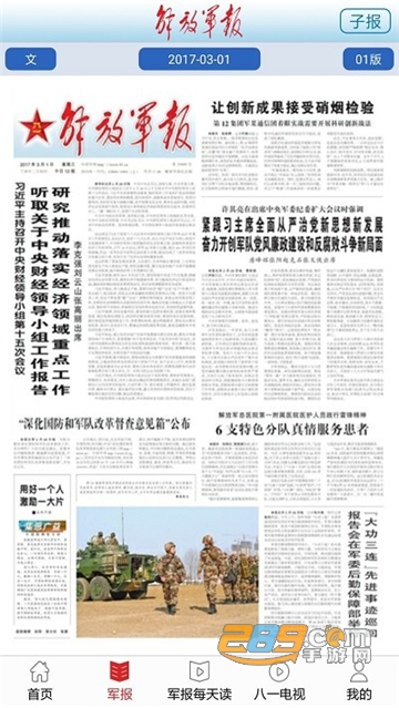 解放军报社电子版app客户端安卓版v3.2.1安卓版