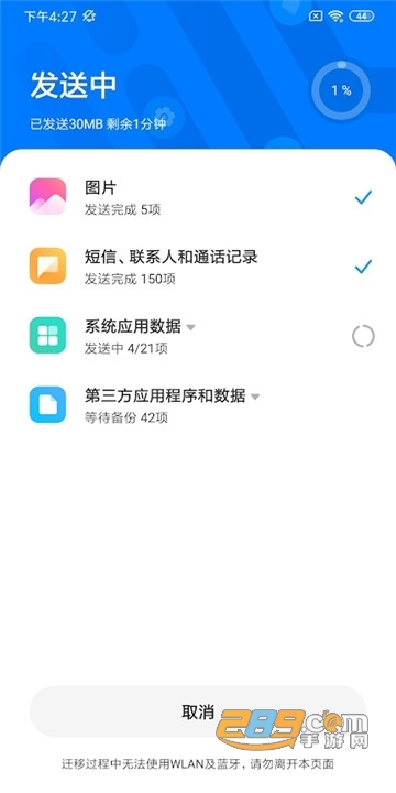 小米换机app最新版