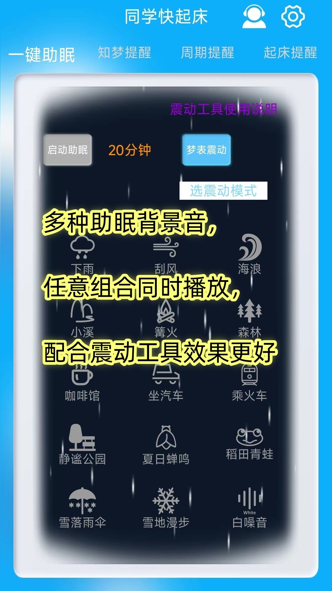 同学快起床安卓版