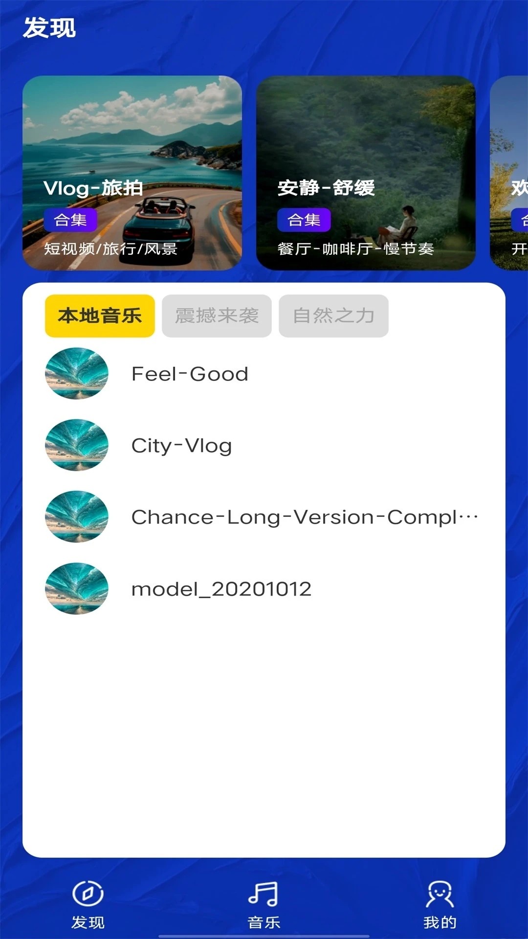 音乐宝盒安卓版