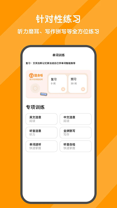背词达人官方正版