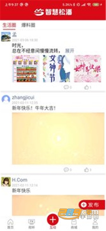 智慧松潘app官方安卓版v2.13手机版