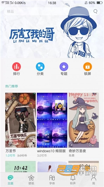 oppo主题商店免费字体版v4.6.3安卓版
