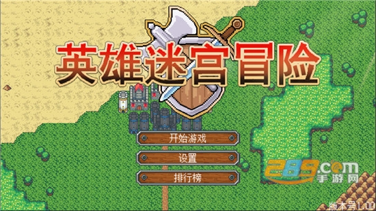 英雄迷宫冒险破解版免付费v1.1安卓版