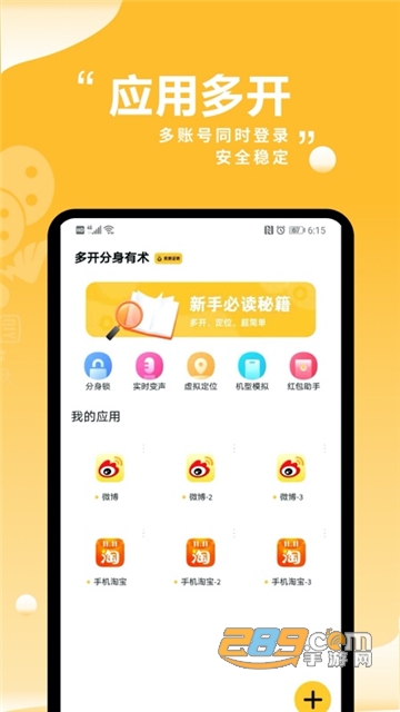多开分身有术app破解版vip解锁下载安卓免费版v1.12.0最新版